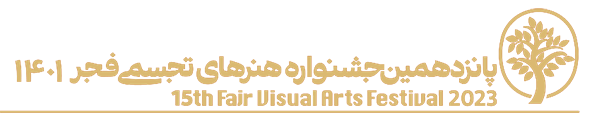 The Fadjr Visual Arts Festival